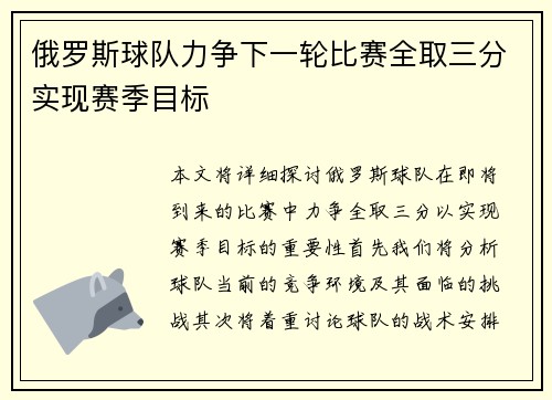 俄罗斯球队力争下一轮比赛全取三分实现赛季目标