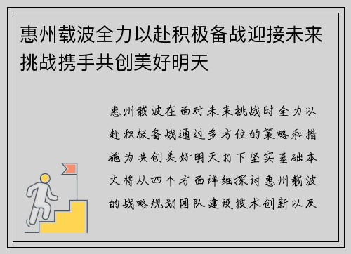 惠州载波全力以赴积极备战迎接未来挑战携手共创美好明天