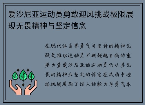 爱沙尼亚运动员勇敢迎风挑战极限展现无畏精神与坚定信念