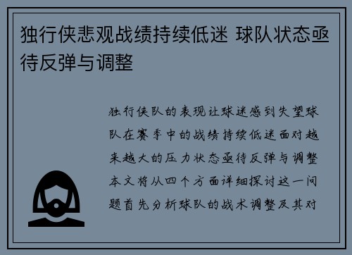 独行侠悲观战绩持续低迷 球队状态亟待反弹与调整