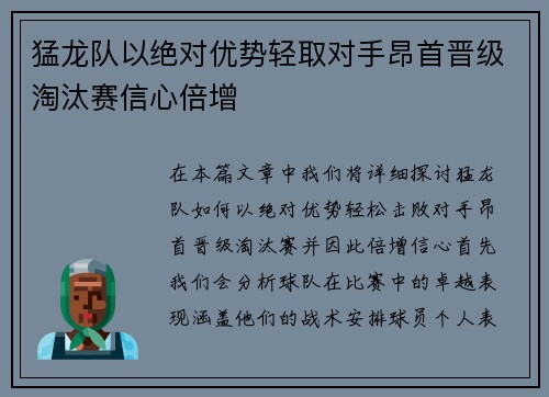 猛龙队以绝对优势轻取对手昂首晋级淘汰赛信心倍增