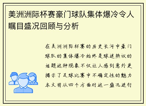 美洲洲际杯赛豪门球队集体爆冷令人瞩目盛况回顾与分析