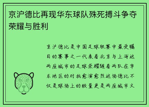 京沪德比再现华东球队殊死搏斗争夺荣耀与胜利