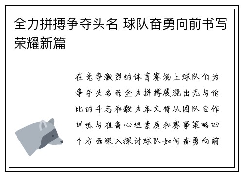 全力拼搏争夺头名 球队奋勇向前书写荣耀新篇