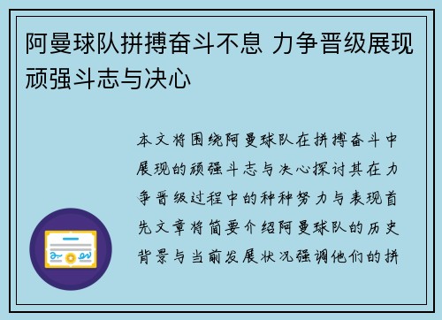 阿曼球队拼搏奋斗不息 力争晋级展现顽强斗志与决心