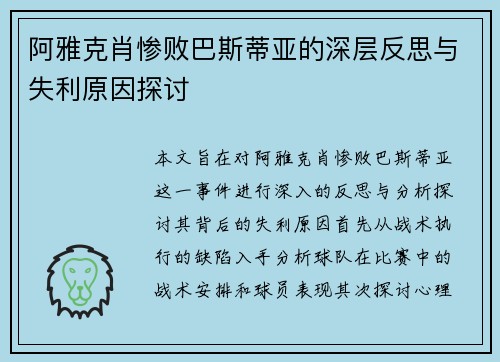 阿雅克肖惨败巴斯蒂亚的深层反思与失利原因探讨