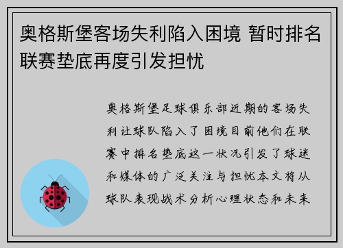 奥格斯堡客场失利陷入困境 暂时排名联赛垫底再度引发担忧