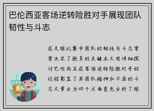 巴伦西亚客场逆转险胜对手展现团队韧性与斗志