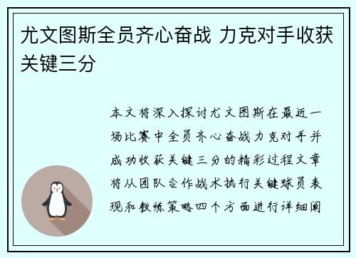 尤文图斯全员齐心奋战 力克对手收获关键三分