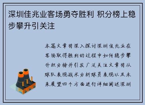 深圳佳兆业客场勇夺胜利 积分榜上稳步攀升引关注