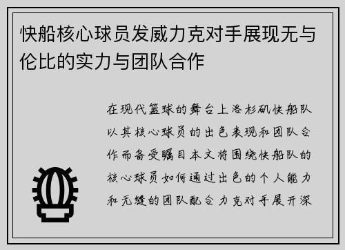 快船核心球员发威力克对手展现无与伦比的实力与团队合作