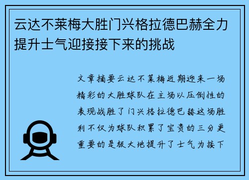 云达不莱梅大胜门兴格拉德巴赫全力提升士气迎接接下来的挑战