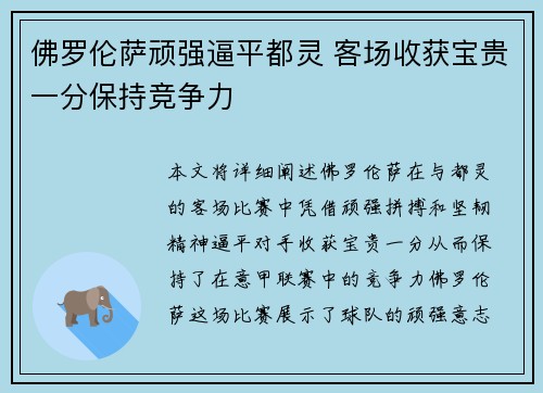 佛罗伦萨顽强逼平都灵 客场收获宝贵一分保持竞争力