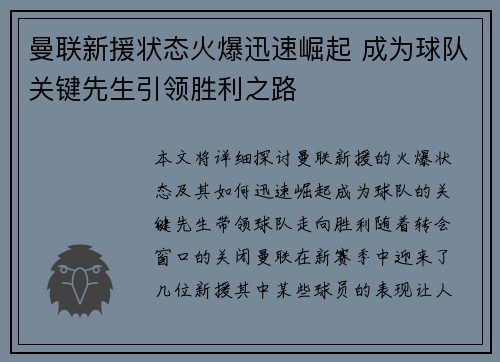 曼联新援状态火爆迅速崛起 成为球队关键先生引领胜利之路