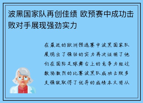 波黑国家队再创佳绩 欧预赛中成功击败对手展现强劲实力