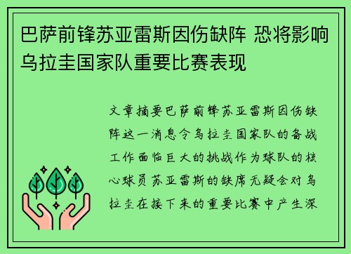 巴萨前锋苏亚雷斯因伤缺阵 恐将影响乌拉圭国家队重要比赛表现