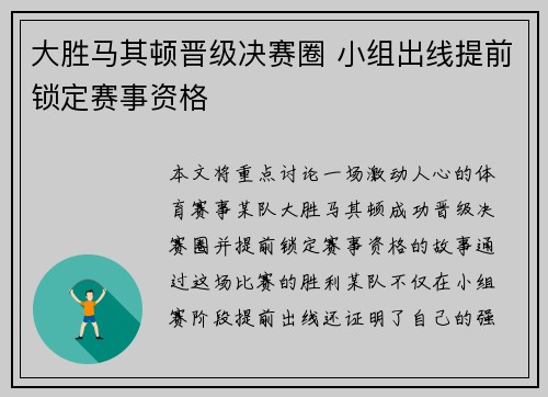 大胜马其顿晋级决赛圈 小组出线提前锁定赛事资格