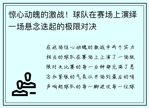 惊心动魄的激战！球队在赛场上演绎一场悬念迭起的极限对决