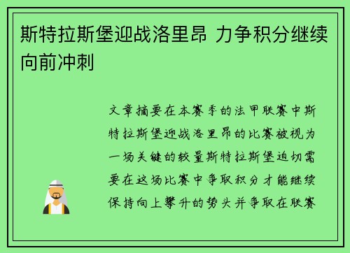 斯特拉斯堡迎战洛里昂 力争积分继续向前冲刺