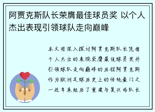 阿贾克斯队长荣膺最佳球员奖 以个人杰出表现引领球队走向巅峰