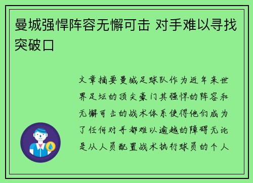 曼城强悍阵容无懈可击 对手难以寻找突破口