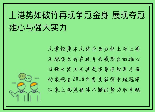上港势如破竹再现争冠金身 展现夺冠雄心与强大实力