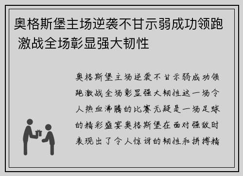 奥格斯堡主场逆袭不甘示弱成功领跑 激战全场彰显强大韧性