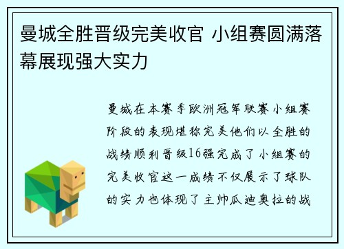 曼城全胜晋级完美收官 小组赛圆满落幕展现强大实力