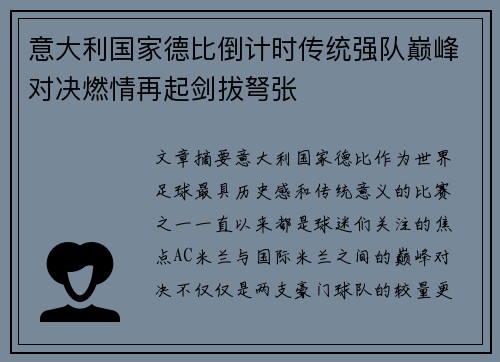 意大利国家德比倒计时传统强队巅峰对决燃情再起剑拔弩张