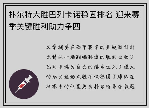 扑尔特大胜巴列卡诺稳固排名 迎来赛季关键胜利助力争四