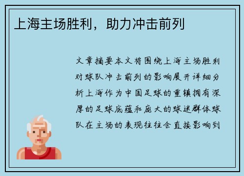 上海主场胜利，助力冲击前列