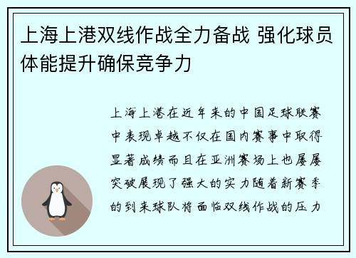 上海上港双线作战全力备战 强化球员体能提升确保竞争力