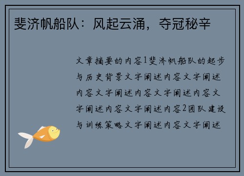 斐济帆船队：风起云涌，夺冠秘辛