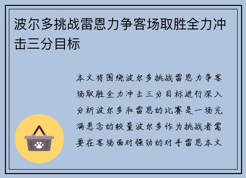 波尔多挑战雷恩力争客场取胜全力冲击三分目标