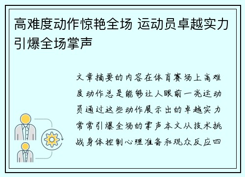 高难度动作惊艳全场 运动员卓越实力引爆全场掌声