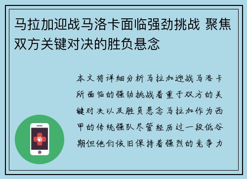 马拉加迎战马洛卡面临强劲挑战 聚焦双方关键对决的胜负悬念