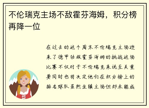 不伦瑞克主场不敌霍芬海姆，积分榜再降一位