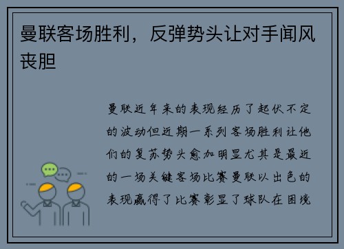 曼联客场胜利，反弹势头让对手闻风丧胆