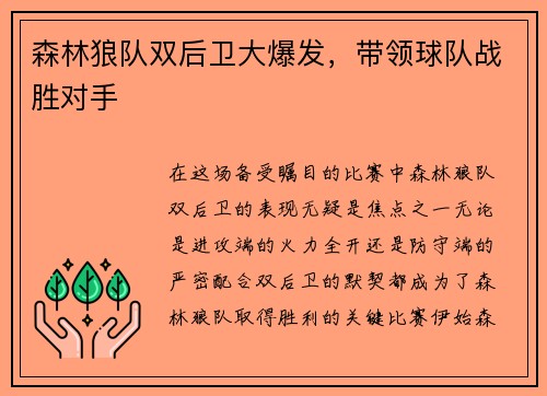 森林狼队双后卫大爆发，带领球队战胜对手