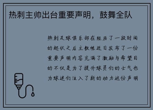 热刺主帅出台重要声明，鼓舞全队