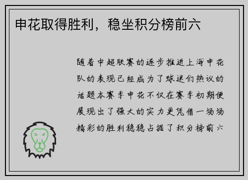 申花取得胜利，稳坐积分榜前六