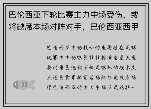 巴伦西亚下轮比赛主力中场受伤，或将缺席本场对阵对手，巴伦西亚西甲分析