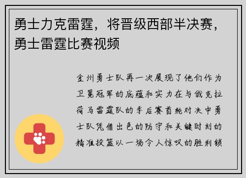 勇士力克雷霆，将晋级西部半决赛，勇士雷霆比赛视频