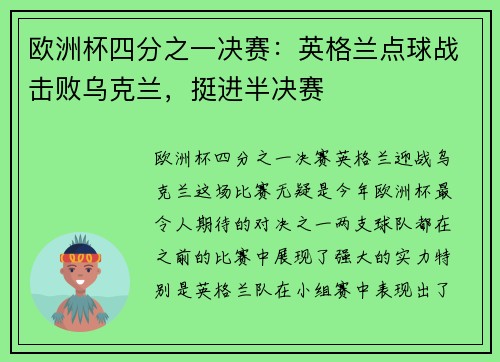 欧洲杯四分之一决赛：英格兰点球战击败乌克兰，挺进半决赛