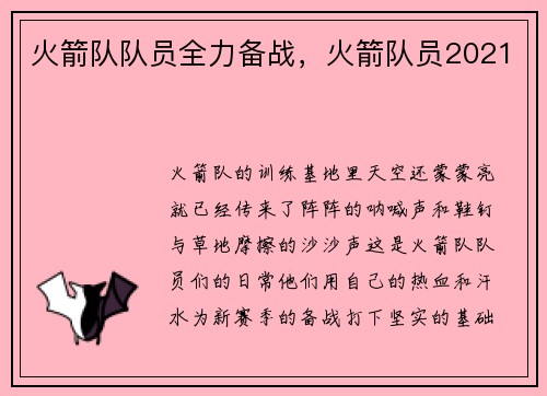 火箭队队员全力备战，火箭队员2021