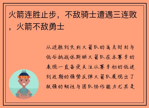 火箭连胜止步，不敌骑士遭遇三连败，火箭不敌勇士
