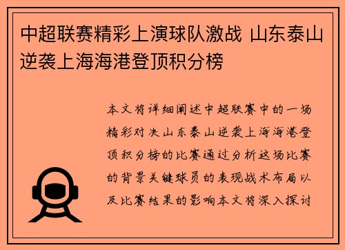 中超联赛精彩上演球队激战 山东泰山逆袭上海海港登顶积分榜