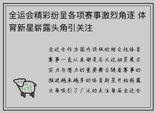 全运会精彩纷呈各项赛事激烈角逐 体育新星崭露头角引关注