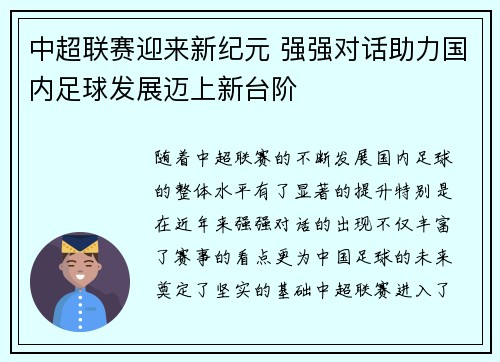中超联赛迎来新纪元 强强对话助力国内足球发展迈上新台阶