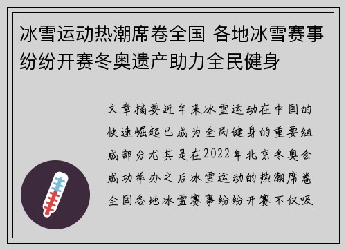 冰雪运动热潮席卷全国 各地冰雪赛事纷纷开赛冬奥遗产助力全民健身